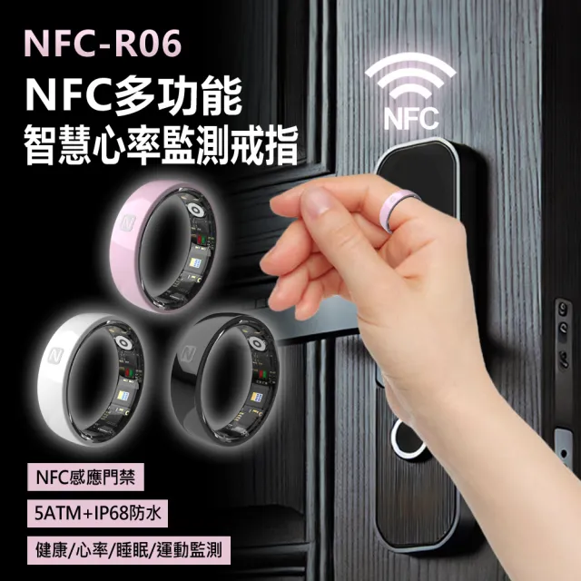 【IS】NFC-R06 多功能智慧心率監測戒指(NFC感應門禁 24小時監測 健康/心率/睡眠/運動 計步 5ATM+IP68防水)