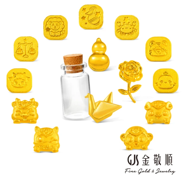 【GJS 金敬順】黃金金豆9999保值小金豆多選款(金重:0.27錢+-0.01錢/1克)