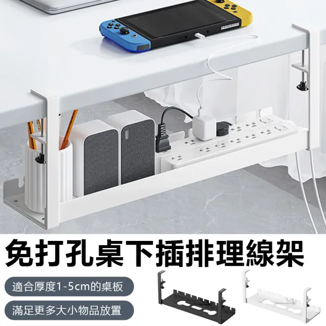 【Nil】多用途可調節桌下理線架 插排電線固定理線槽 電腦桌底理線器置物架 免打孔排插繞線器 收納架 40cm