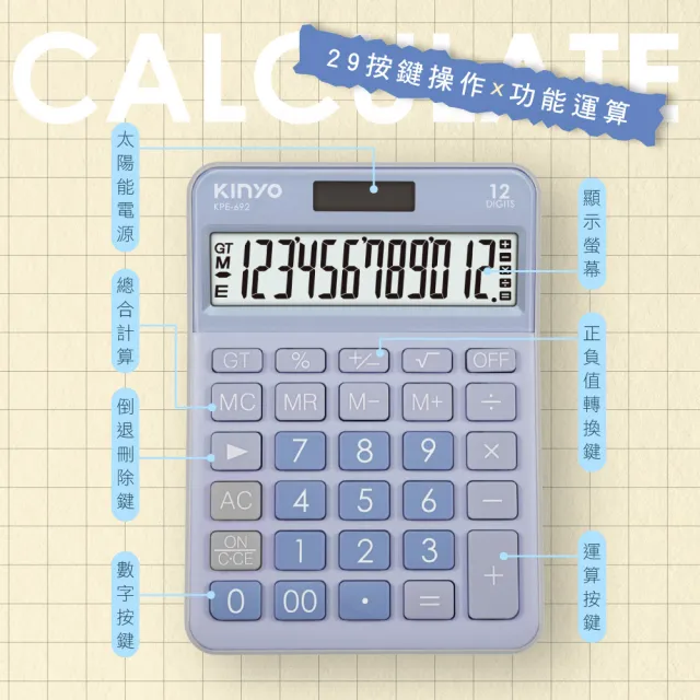 【KINYO】12位元繽紛計算機-藍(KPE-692)