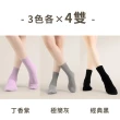 【PULO】12雙組 簡約百搭日系休閒襪 短襪 踝襪 長襪(男女襪/素色襪/學生襪/短襪/中筒襪/長襪)