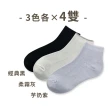 【PULO】12雙組 簡約百搭日系休閒襪 短襪 踝襪 長襪(男女襪/素色襪/學生襪/短襪/中筒襪/長襪)