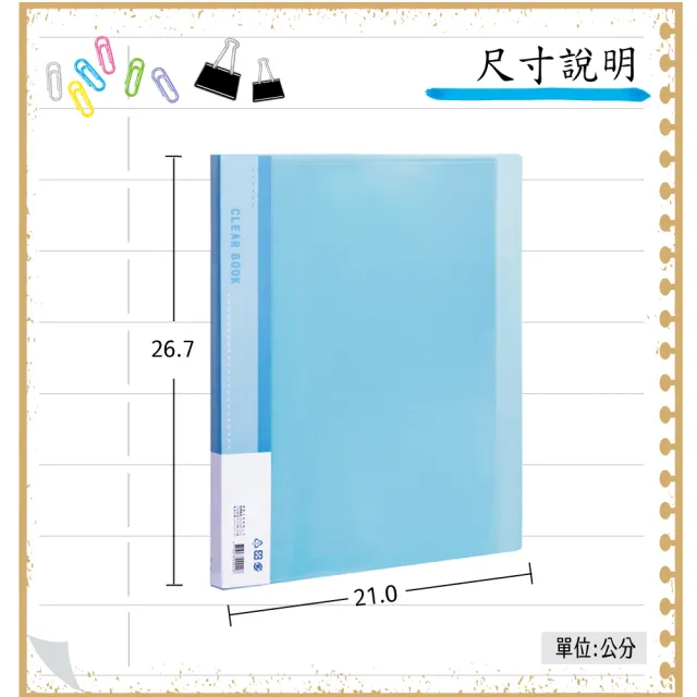 【全勝】B5 果凍色 PP 20張入定本式資料簿-無內穿黃紙(B5/20頁/資料本/資料簿/B520/無穿黃紙)