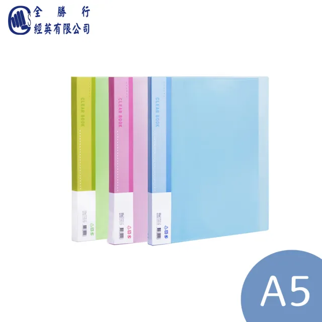 【全勝】A5 果凍色 PP 20張入定本式資料簿-無內穿黃紙(A5/20頁/資料本/資料簿/A520/無穿黃紙)