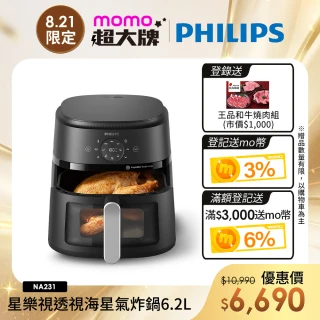 【Philips 飛利浦】星樂視透視海星氣炸鍋6.2L(NA231)