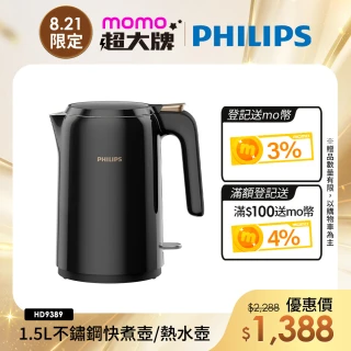 【Philips 飛利浦】1.5L不鏽鋼快煮壺/熱水壺/煮水壺(HD9389/80)