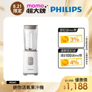 【Philips 飛利浦】迷你活氧果汁機(HR2601)
