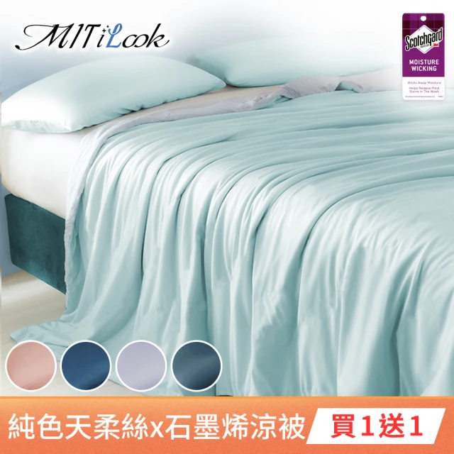 【MIT iLook】買1送1 高質感雙色石墨烯x天柔絲鋪棉四季涼被/薄被/空調被/涼夏被(5x6.5尺-多色任選)
