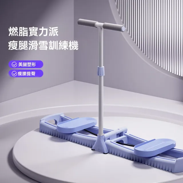 【奢逸居】滑雪機 抖動機 夾腿機 划船機 滑步機 美腿滑雪機 盆底肌訓練器(分體式 訓練器 健身 鍛煉)