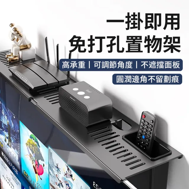 【CONI】加厚加寬電視機機頂盒置物架 遙控器路由器機上收納架 60CM免打孔螢幕電視上方支架 顯示器頂部托架