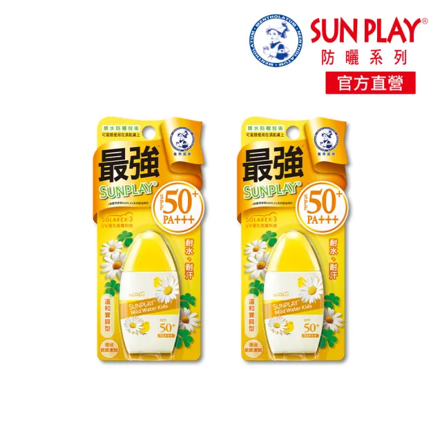 【曼秀雷敦】SUNPLAY防曬乳液 溫和寶貝型 2入