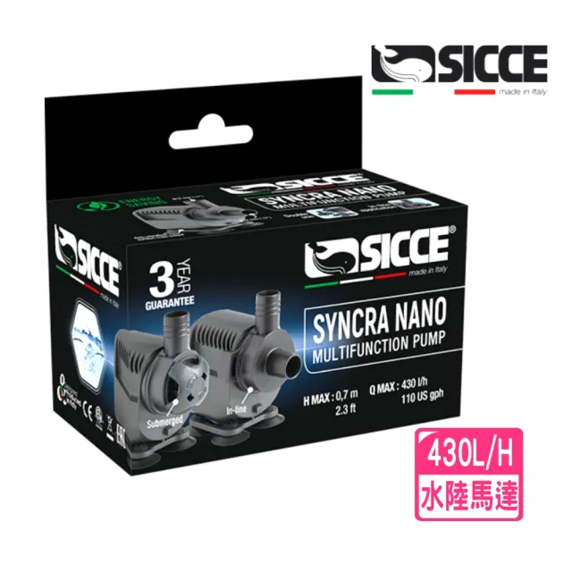 【SICCE】靜音奈米海陸馬達 430L/H 義大利 Syncra NANO(水陸兩用沉水馬達 台灣公司貨 S549)
