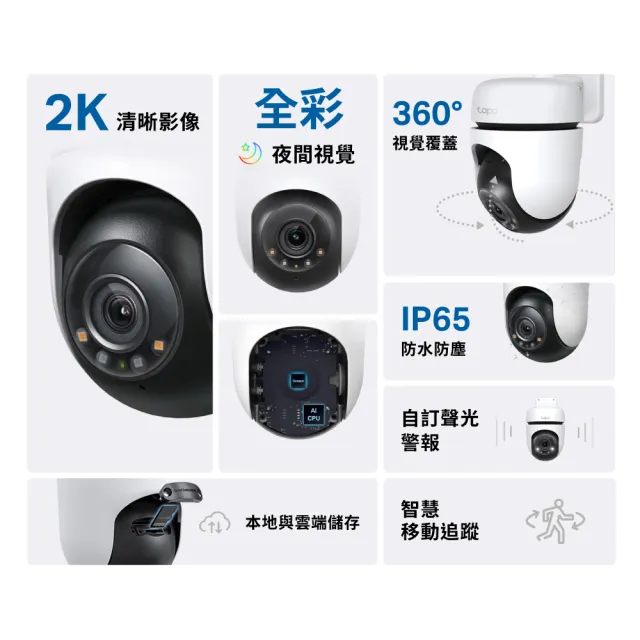 (128G記憶卡組)【TP-Link】Tapo C510W 2K 300萬畫素AI偵測戶外旋轉無線網路攝影機/監視器 IP CAM(全彩夜視)