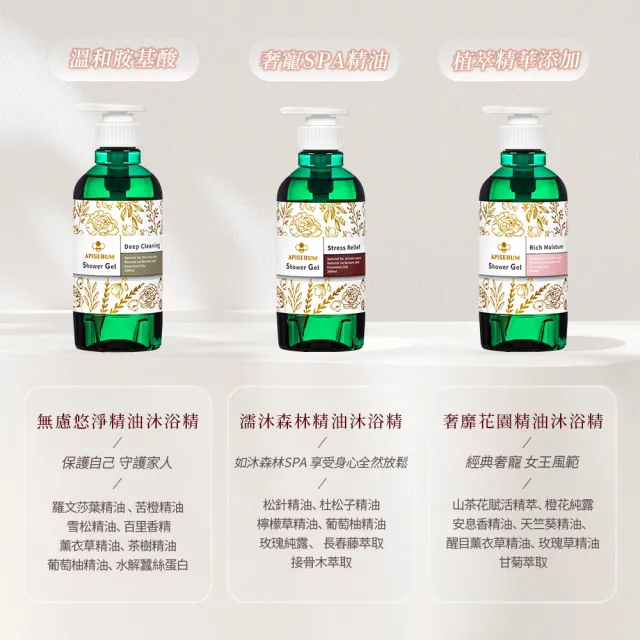 【APISERUM 愛比森】精油香氛洗沐3入組(300ml/無慮悠淨/奢靡花園/濡沐森林/飄逸輕絲/冉冉而森/漫潤悅髮)
