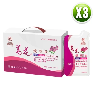 【德安堂】葛花孅塑飲-超值組