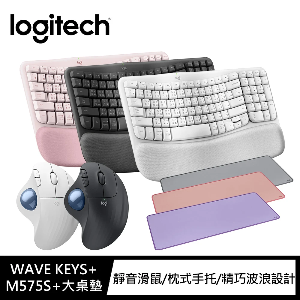 Wave Keys人體工學鍵盤 Logitech 羅技Wave Keys人體工學鍵盤+Ergo M575S 無線軌跡球+桌墊