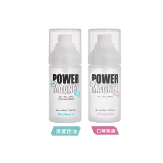 【im meme】我愛超磁久定妝噴霧2入組(一般/涼感)