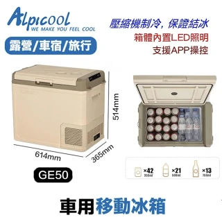 【Alpicool 冰虎】GE50 戶外冰箱 車用冰箱(戶外冰箱 行動冰箱 保冰箱 露營冰箱 釣魚冰箱)