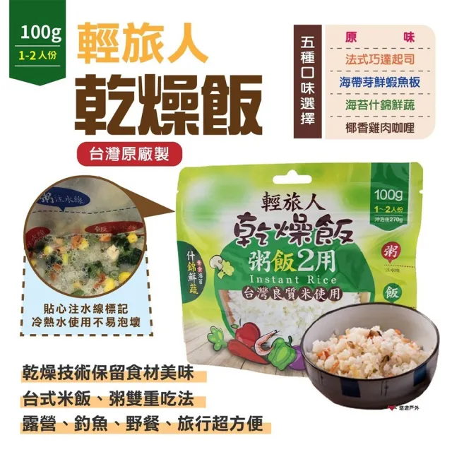 【Camp Plus】戶外露營 輕旅人乾燥飯100g 原味(悠遊戶外)