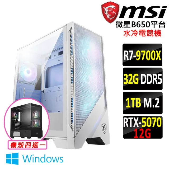 【微星平台】R7 八核 RTX 5070 Win11 {云似鑰X W}水冷電競機(R7-9700X/B650/32G D5/1TB)
