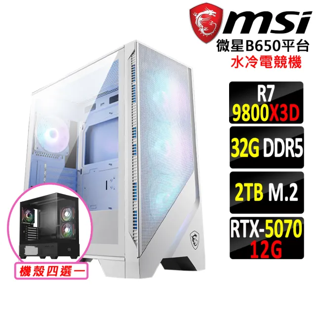【微星平台】R7 八核 RTX 5070 {瑤池仙謝Z}水冷電競機(R7-9800X3D/B650/32G D5/2TB)