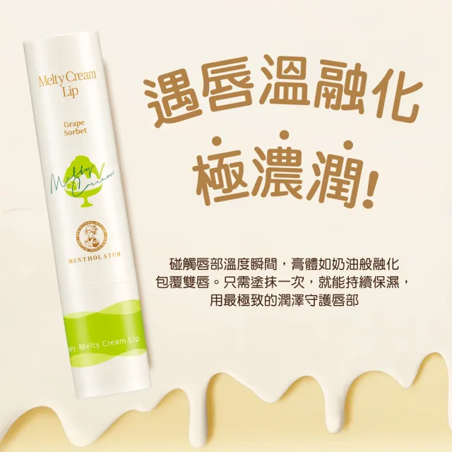 【曼秀雷敦】頂級濃潤柔霜潤唇膏3入組(香濃哈密瓜聖代 / 香甜青葡萄雪冰 任選)