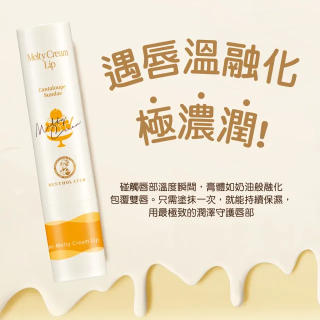 【曼秀雷敦】頂級濃潤柔霜潤唇膏3入組(香濃哈密瓜聖代 / 香甜青葡萄雪冰 任選)