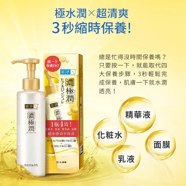 【肌研】官方直營 極潤多效精華水感凝露180mL/2入(玻尿酸補水保濕)