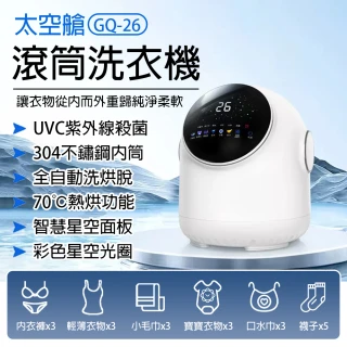 【EARISE 雅蘭仕】全自動迷你洗衣機 洗脫烘一體 ☆衣褲清洗機(紫外線消毒殺菌烘乾洗衣機/便携洗襪子神器)