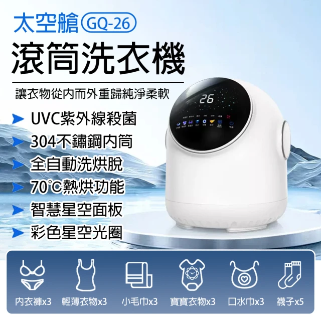 【EARISE 雅蘭仕】全自動迷你洗衣機 洗脫烘一體 ☆衣褲清洗機(紫外線消毒殺菌烘乾洗衣機/便携洗襪子神器)