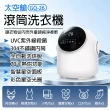 【EARISE 雅蘭仕】全自動迷你洗衣機 洗脫烘一體 ☆衣褲清洗機(紫外線消毒殺菌烘乾洗衣機/便携洗襪子神器)