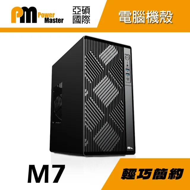 【Power Master 亞碩】M7 黑色 M-ATX電腦機殼 機箱(預裝1顆120mm風扇)