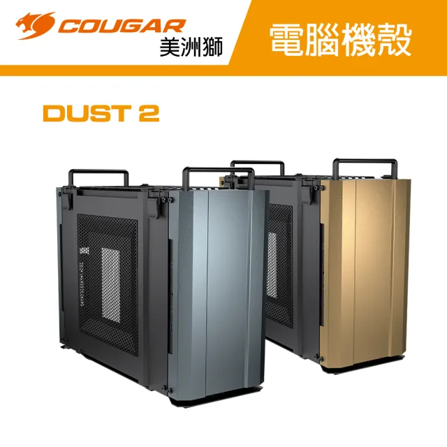 【COUGAR 美洲獅】DUST 2 ITX 電腦機殼(沙漠黃/鐵灰/ITX/一年保固)