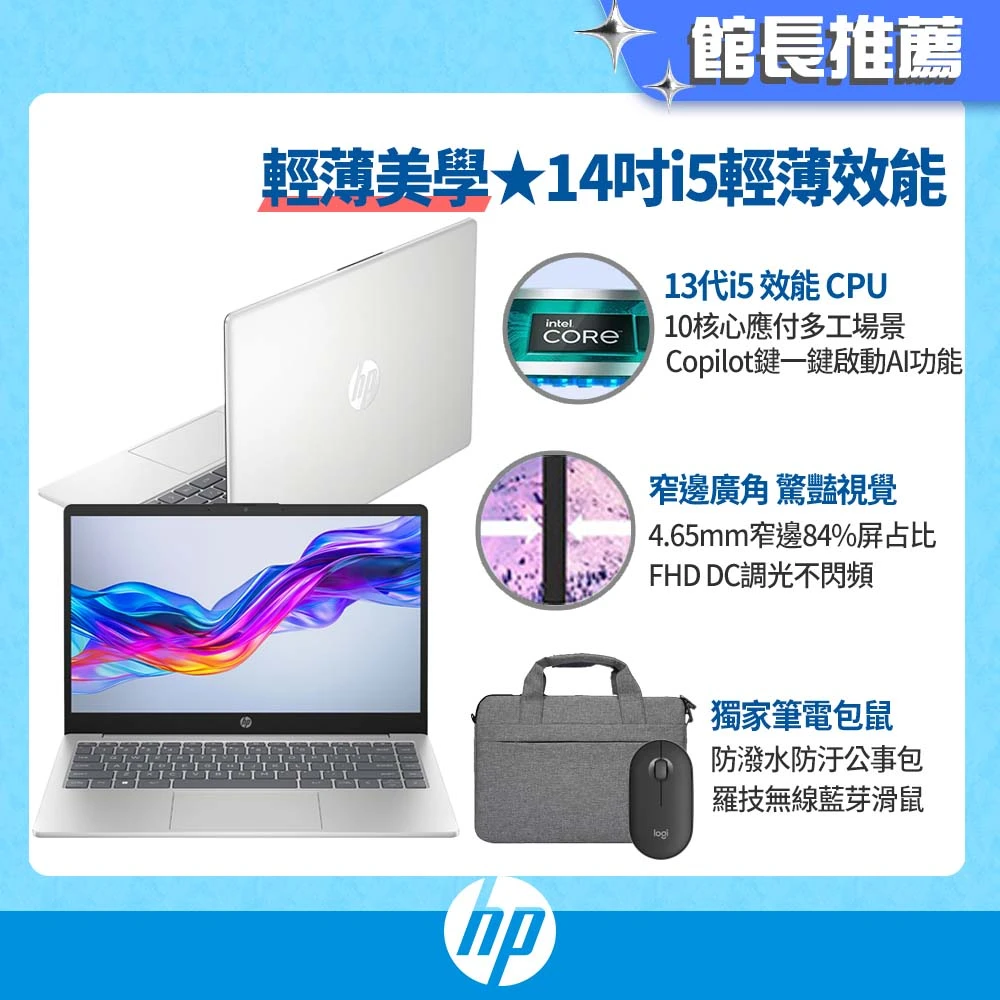 HP 14吋 i5-1334U 輕薄筆電 HP 惠普送獨家筆電包,滑鼠★14吋 i5-1334U 輕薄效能筆電,14-ep0364TU,16G,512G PCle SSD,Win11,星河銀)