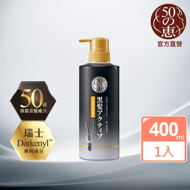 【50 惠】黑髮激活護髮乳 400mL(日本樂敦製藥 激活黑髮 不含染髮劑 促進頭皮循環)