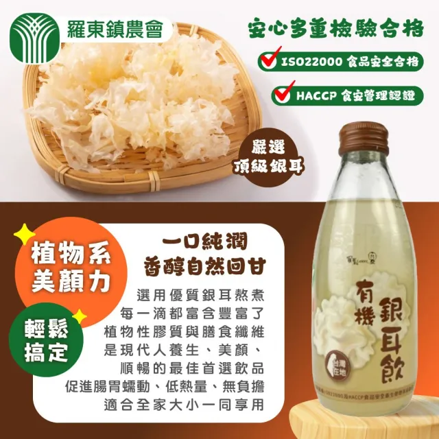 【農會】宜蘭羅東農會 羅董有機銀耳飲x2箱(共48入) (中秋/中元普渡/年節送禮/營養/健康)