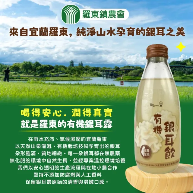 【農會】宜蘭羅東農會 羅董有機銀耳飲x2箱(共48入) (中秋/中元普渡/年節送禮/營養/健康)