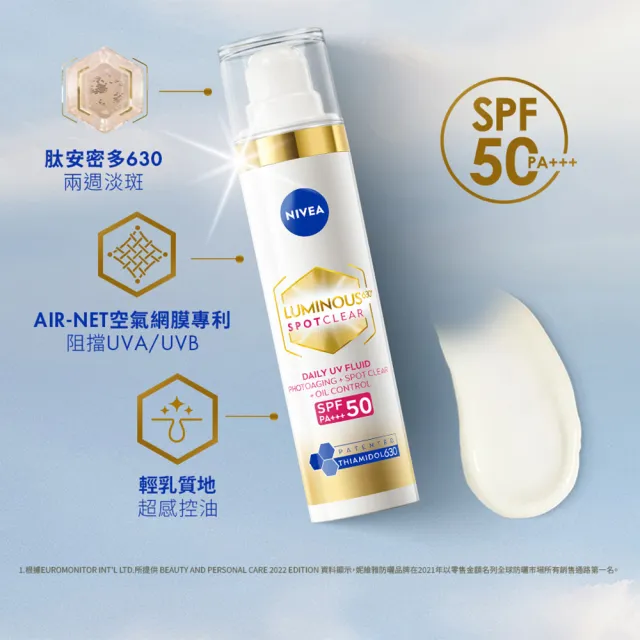 【NIVEA 妮維雅】淡斑+防曬★630淡斑煥白UV防禦乳 SPF50 40ml(提安明多630/敏感肌適用)