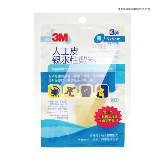 【3M】薄人工皮 親水性敷料X6包 10cm/5cm任選 90022TCP/90026TPP