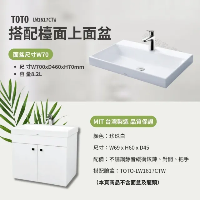 【TOTO】訂製 台製防水浴櫃加厚1.8cm發泡板 北北基桃大台中免運(LW1617CTW 幸福居家e購網浴櫃)