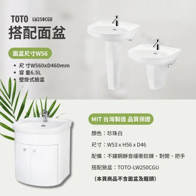 【TOTO】訂製 台製防水浴櫃加厚1.8cm發泡板 北北基桃大台中免運(LW250CGU 幸福居家e購網浴櫃)
