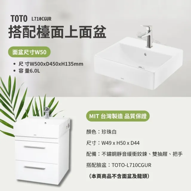 【TOTO】訂製 台製防水浴櫃加厚1.8cm發泡板 北北基桃大台中免運(L710CGUR幸福居家e購網浴櫃)