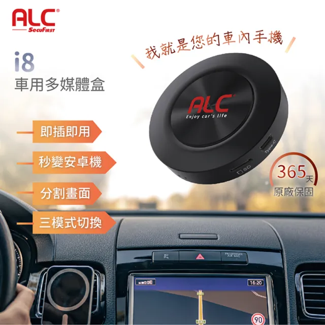 【ALC】智能車機i8 八核心+128GB安卓車機機上盒(- 即插即用 秒變安卓機 車用多媒體影音)