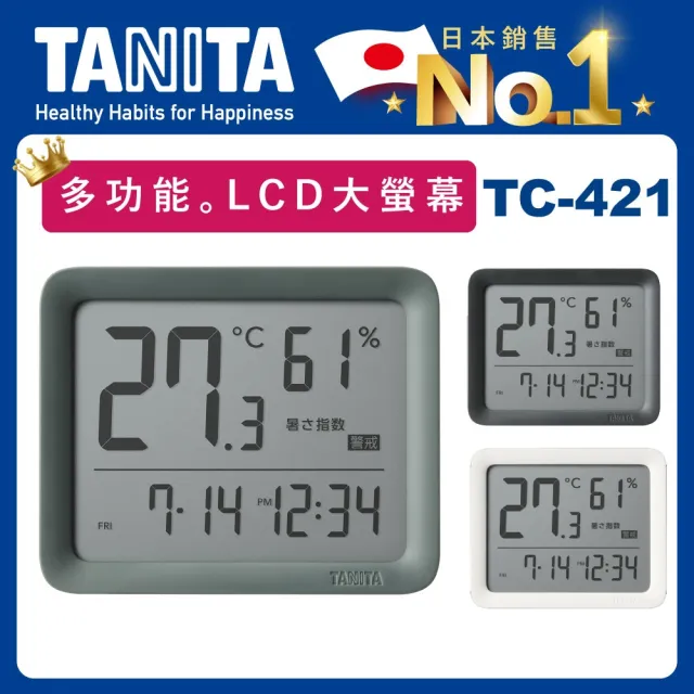 【TANITA】電子溫濕度感應器TC-421