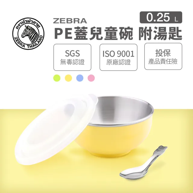 【ZEBRA 斑馬牌】兒童碗-附湯匙 11CM / 250CC(304不鏽鋼 隔熱碗 兒童碗)