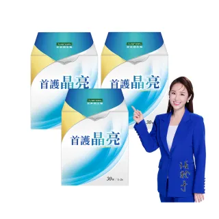 【iVENOR】首護晶亮3盒(30粒/盒 葉黃素)