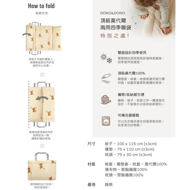 【DONO&DONO】頂級莫代爾兩用四季睡袋(兒童幼兒睡袋)