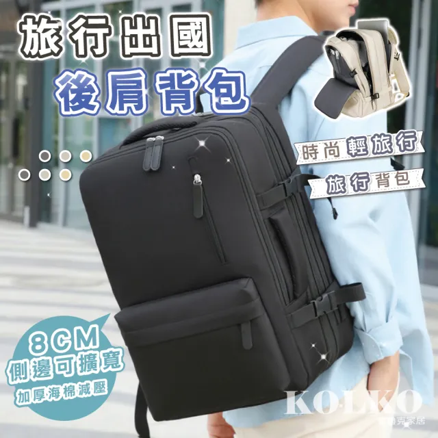 【Clook 鹿客家居】可擴充大容量後背包(旅行後背包 大背包 防災包 避難包 登機包)