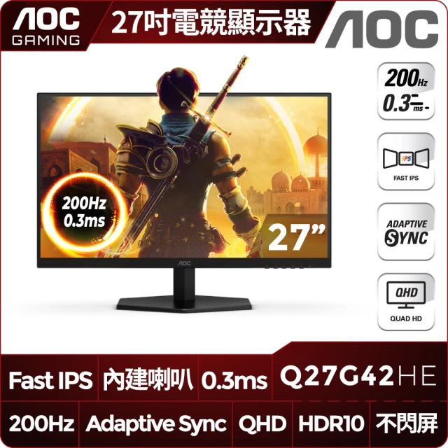 【AOC】27型 Q27G42HE 2K 200Hz電競螢幕(FAST IPS/QHD/0.3ms/HDR 10/內建喇叭)