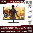 【AOC】27型 Q27G42HE 2K 200Hz電競螢幕(FAST IPS/QHD/0.3ms/HDR 10/內建喇叭)
